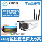4G农场直播wifi监控全彩rtmp推流摄像头28181网页溯源直播云存储