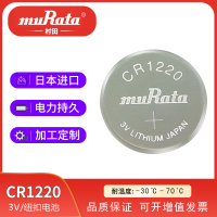 村田CR1220纽扣电池