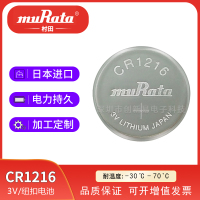村田CR1216纽扣电池