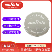 村田CR2430纽扣电池