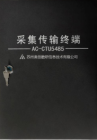 采集传输终端