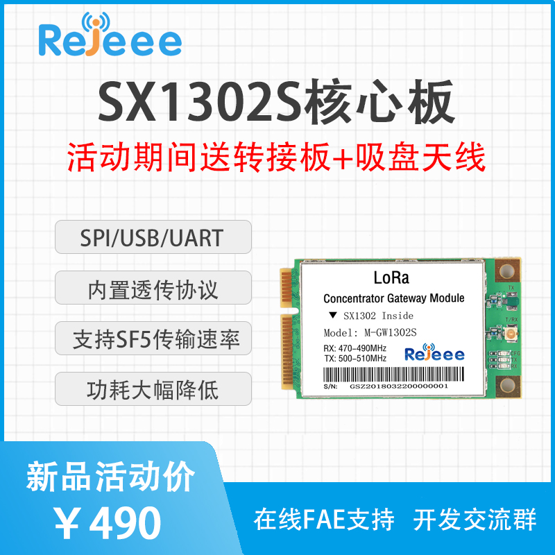 SX1302LORA网关模块-射频板图片
