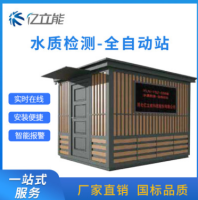 全自动水质检测站 水质监测站 在线自动监测仪