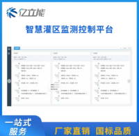 试验田智慧监控平台 防讯排涝智慧管理系统 水环境应急监控系统