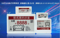 2.9寸电子标签-智慧线下门店方案