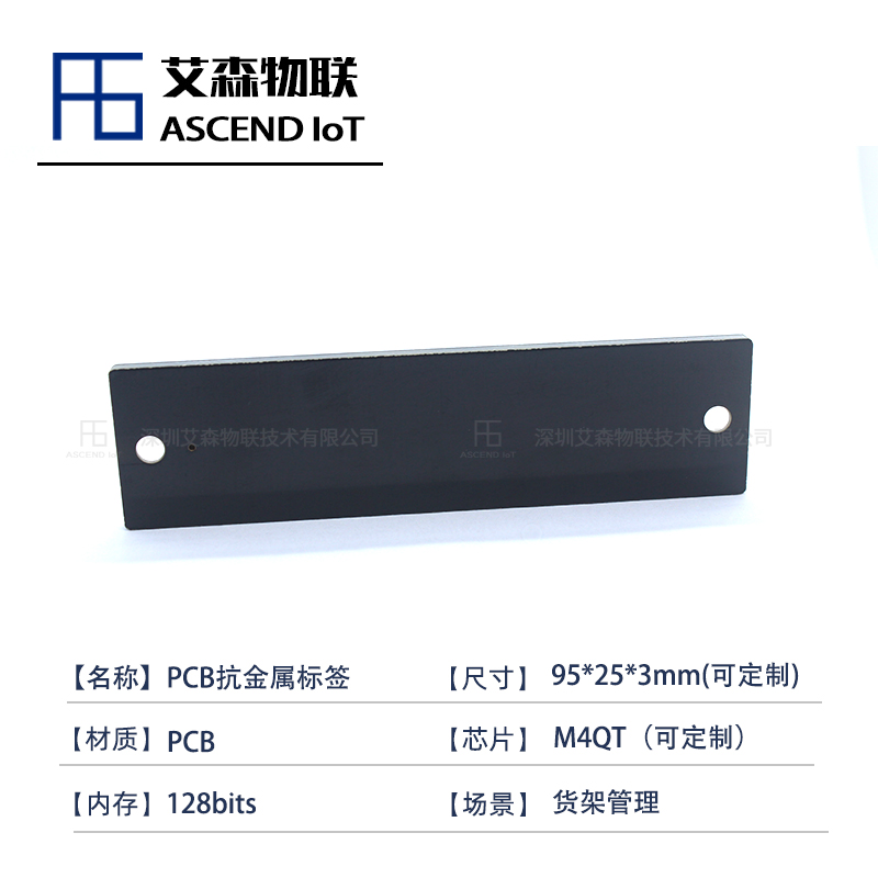 工厂现货超高频RFID抗金属标签 层架货柜管理UHF PCB抗金属标签图片