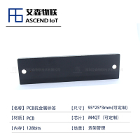 工厂现货超高频RFID抗金属标签 层架货柜管理UHF PCB抗金属标签