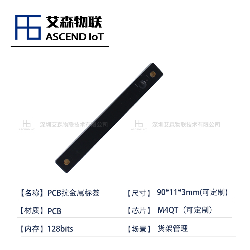 【90*11mmPCB抗金属标签】M4QT芯片超高频RFID带背胶螺丝孔可定制图片