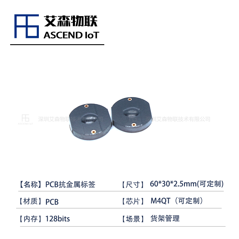 【Φ16*2.5mmPCB抗金属标签】M4QT芯片18000-6c协议超高频标签图片