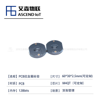 【Φ16*2.5mmPCB抗金属标签】M4QT芯片18000-6c协议超高频标签