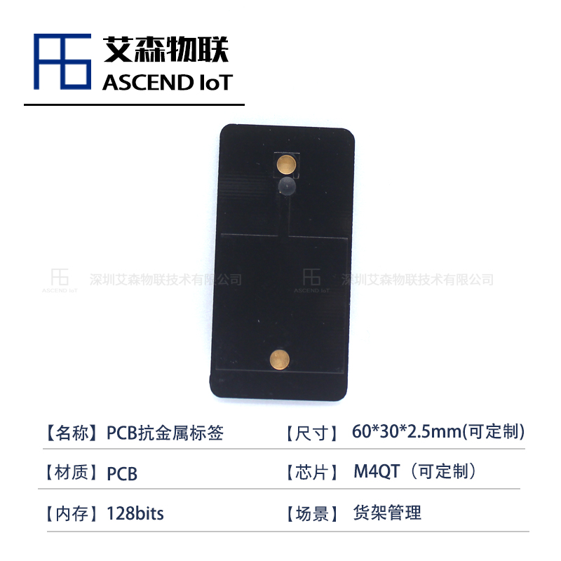 【6030PCB抗金属标签】超高频读距远标签RFID防水抗金属标签图片