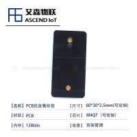 【6030PCB抗金属标签】超高频读距远标签RFID防水抗金属标签