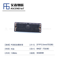 产地货源RFID抗金属超高频电子标签 防水耐高温PCB抗金属电子标签
