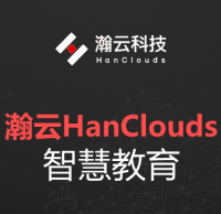 瀚云HanClouds教育实训云