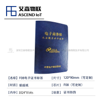 定制款RFID防伪证书 高安全性高加密性技术资格证书RFID证书标签