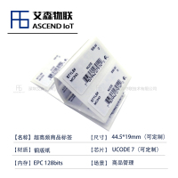 超市购物中心仓库商品识别库存盘点rfid超高频商品标签可打印条码