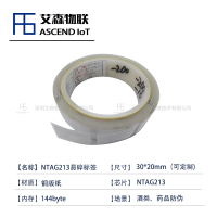 易碎标签ntag213标签ISO14443A协议 RFID酒类防伪标签