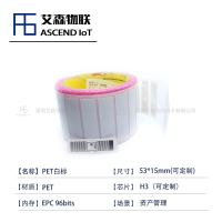 9610RFID超高频电子标签  H3芯片UHF不干胶电子标签