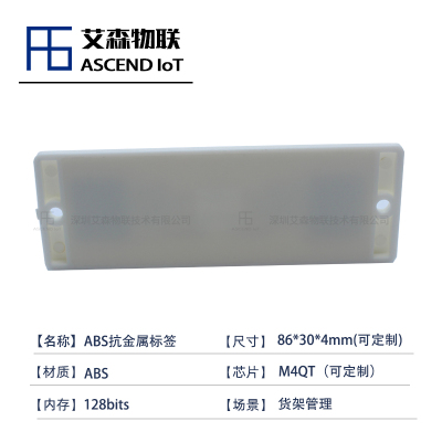 【8630ABS抗金属标签】工厂直销超高频rfid电子标签层架资产管理标签
