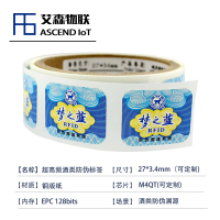定制款酒类防伪易碎防转移标签 超高频RFID酒业防伪电子标签