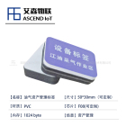 【工厂直销】防水防尘抗震防爆 PVC材质RFID油气资产管理标签