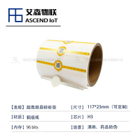 艾森物联rfid易碎包装电子标签 防伪溯源防转移UHF电子标签