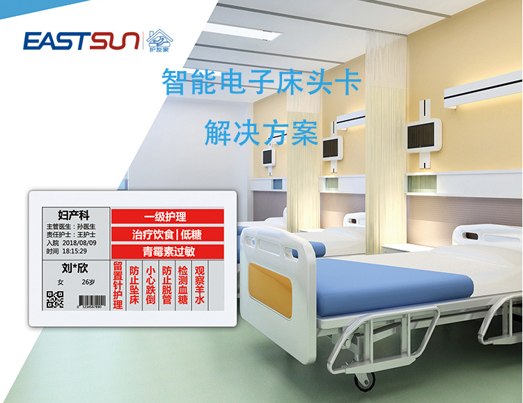 医院电子床头卡显示方案图片
