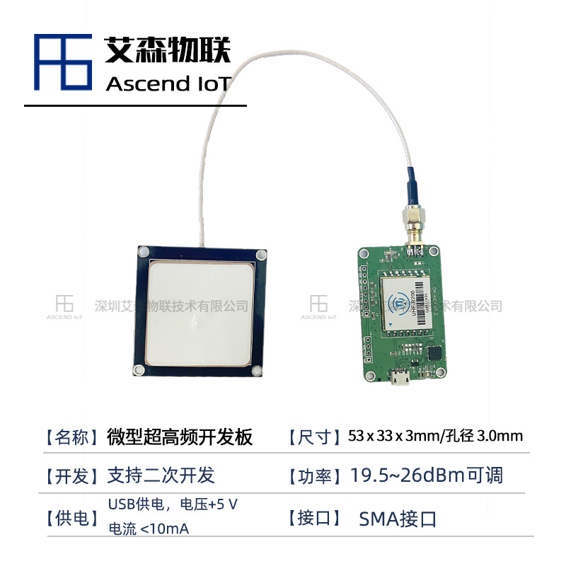 【一件起订】微型超高频开发板低功耗小体积超高频读写模块图片