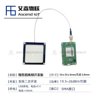 【一件起订】微型超高频开发板低功耗小体积超高频读写模块