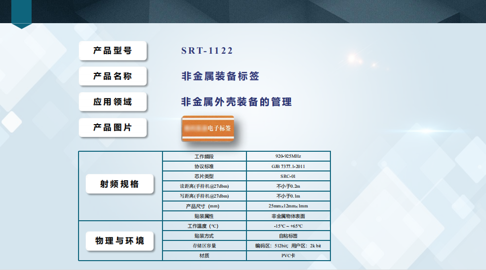 非金属外壳装备标签图片