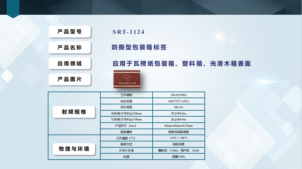 防撕型包装箱标签图片