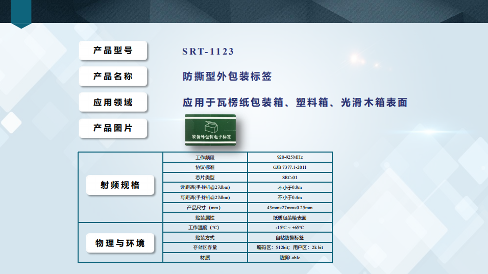 防撕型包装箱标签图片