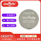 村田CR2477X宽温纽扣电池