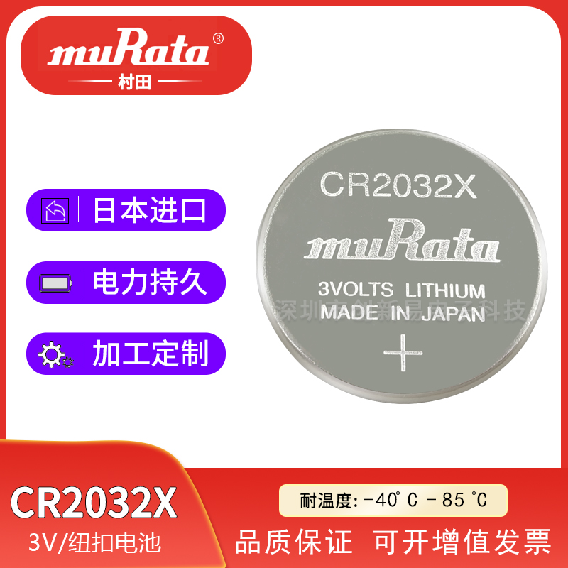 村田CR2032X宽温纽扣电池图片