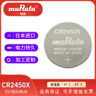 村田CR2450X宽温纽扣电池