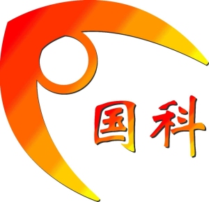 江西新余国科科技股份有限公司