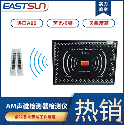AM声磁检测器图片