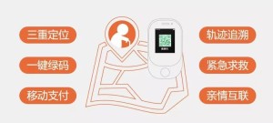 智慧养老健康码解决方案——几米物联
