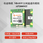 eSIM NB-IOT 透传模块 AP2000MT