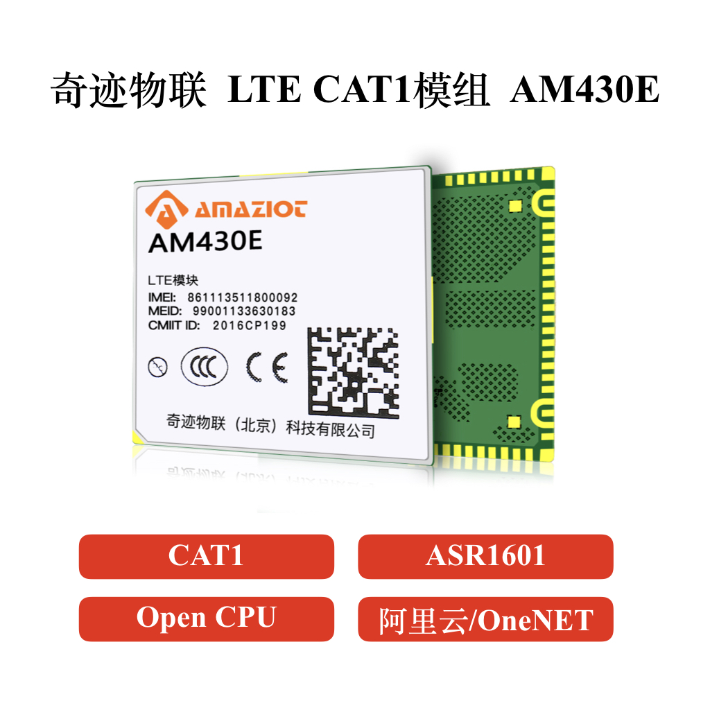 LTE CAT1模块AM430E图片