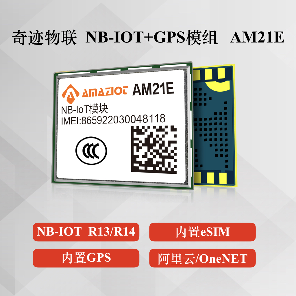 NB-IOT模组 北斗/GPS/蓝牙 eSIM终身免流量 支持外置卡 特价 AM21E V4图片