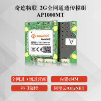 eSIM 2G GPRS 透传模块 AP1000MT