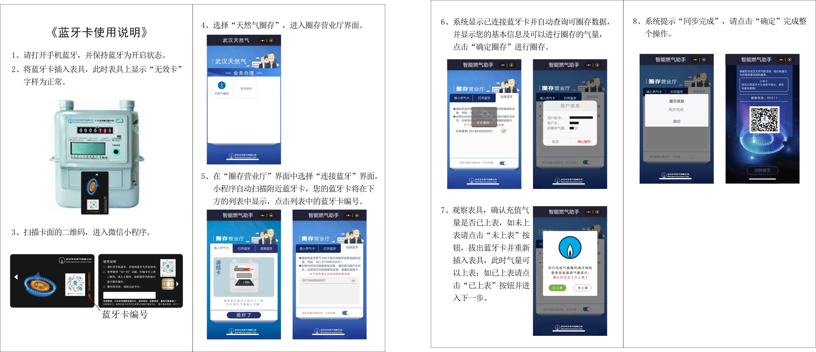 无源蓝牙燃气卡图片