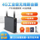 蒲公英4G工业级无线路由器R300