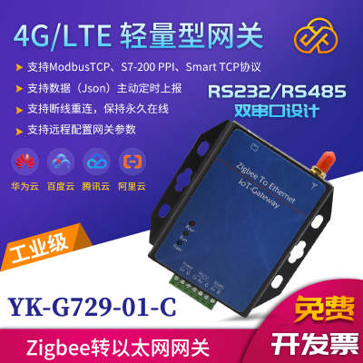 YK-G729-01-C Zigbee转Ethernet物联网网关模块