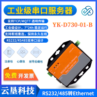 D730 RS232/RS485转Ethernet 串口服务器 TCP/MQTT模块