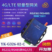 YK-G326  RS485转4G Modbus(PLC)转MQTT物联网网关模块