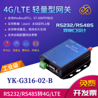 G316 RS485转4G Modbus(PLC)转MQTT物联网网关模块
