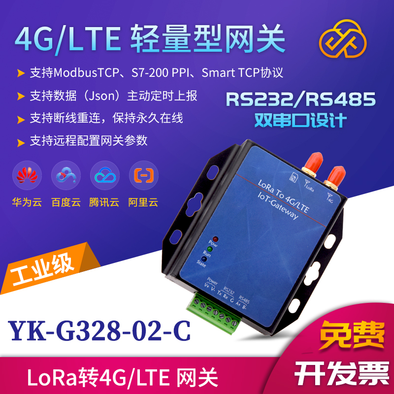 YK-G328-01-C LoRa 转4G /LTE 物联网网关模块图片
