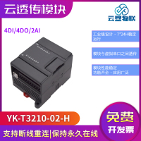 YK-T3210 云透传远程I/O模块 PLC远程控制
